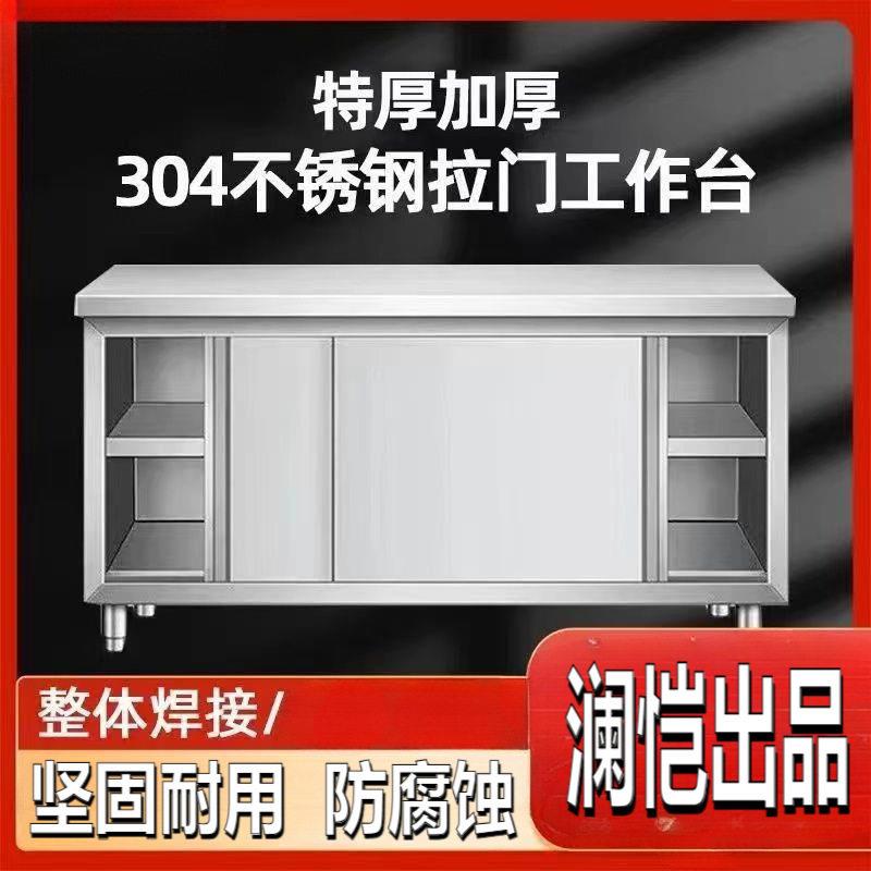 整体焊推拉门带储物厨房橱柜操作台商用厨房特厚304不锈钢台