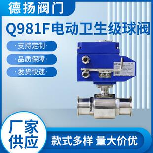 D19 316L快装 Q981F电动卫生级球阀卡箍式 快接304