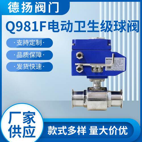 Q981F电动卫生级球阀卡箍式快接04/16L快装D19/25/2/8/51