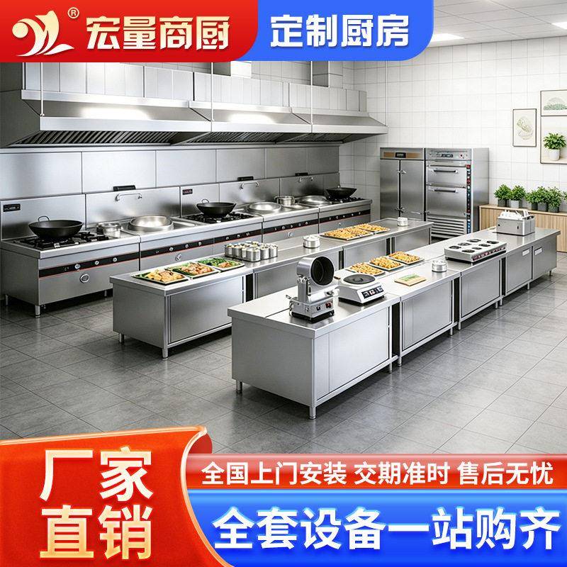 商用厨房工程一站式购齐工地厨房食堂餐厅厨房设备商用厨房设备