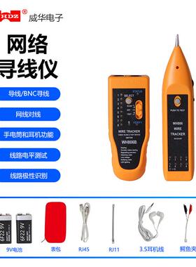 寻线仪 WH806B+ NF889 网络测试 查线器 带BNC 测试可测同轴缆