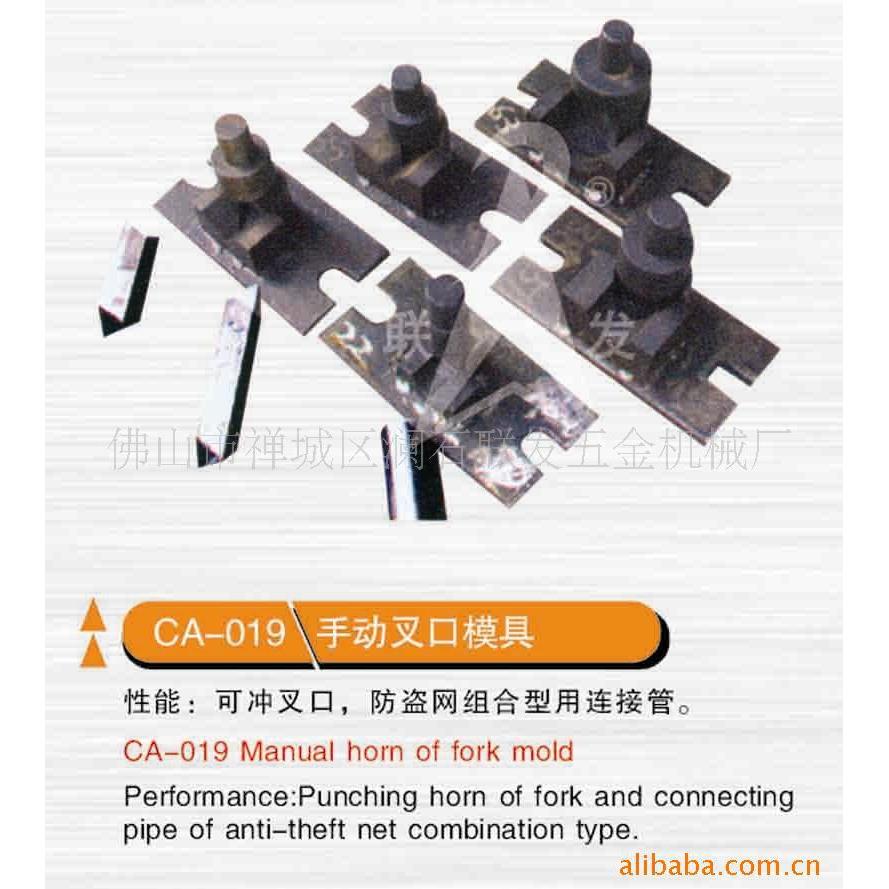 手动叉口模具,管材冲弧模具,冲口模,不锈钢冲口模,磨口模具