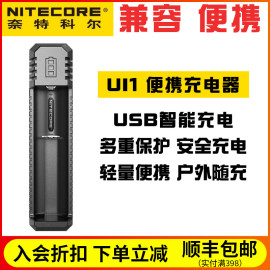 nitecore奈特科尔ui1便携式锂电池，智能充电器安全户外随充