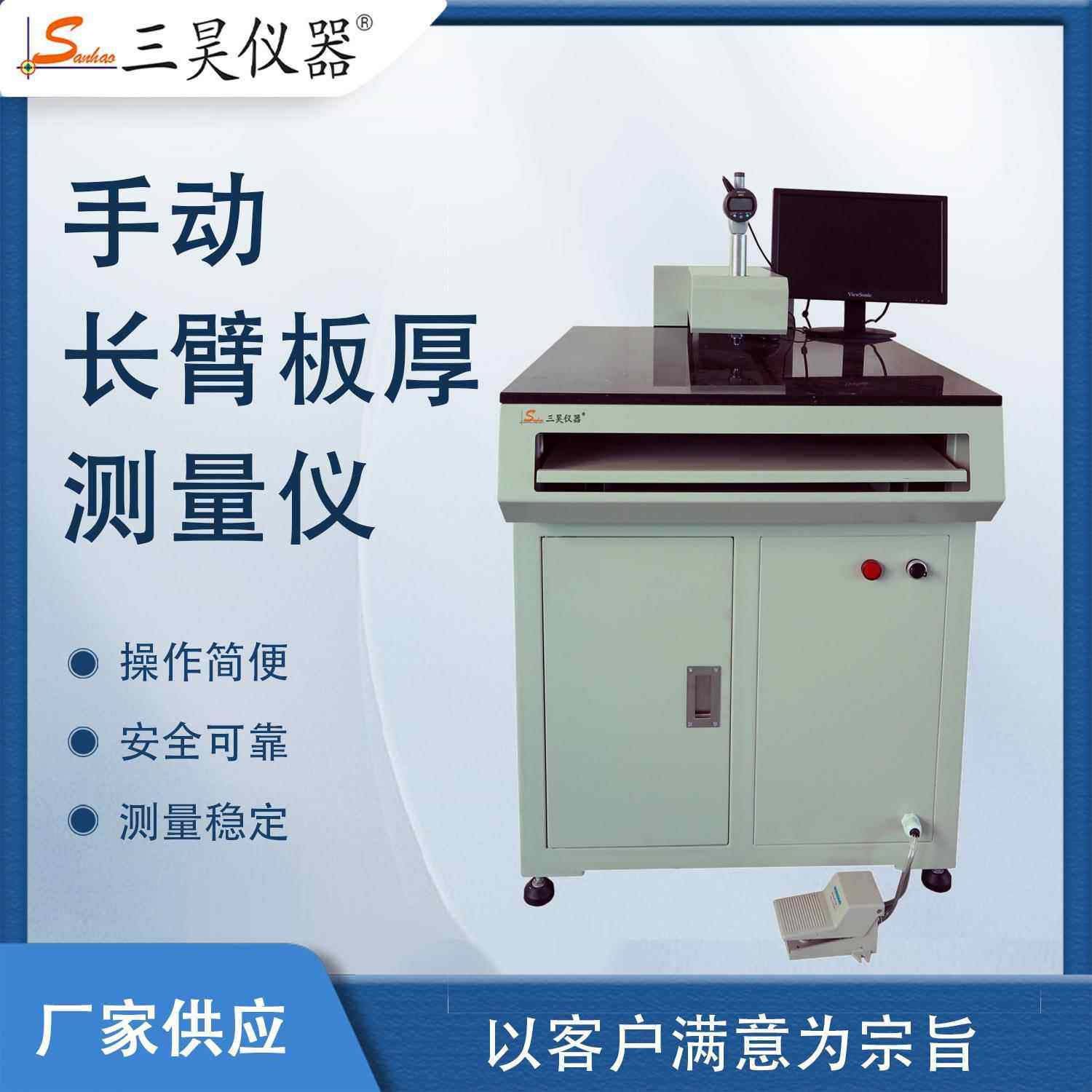 PCB长臂板厚测量仪板厚测试仪测长仪测厚仪大尺寸测厚度仪