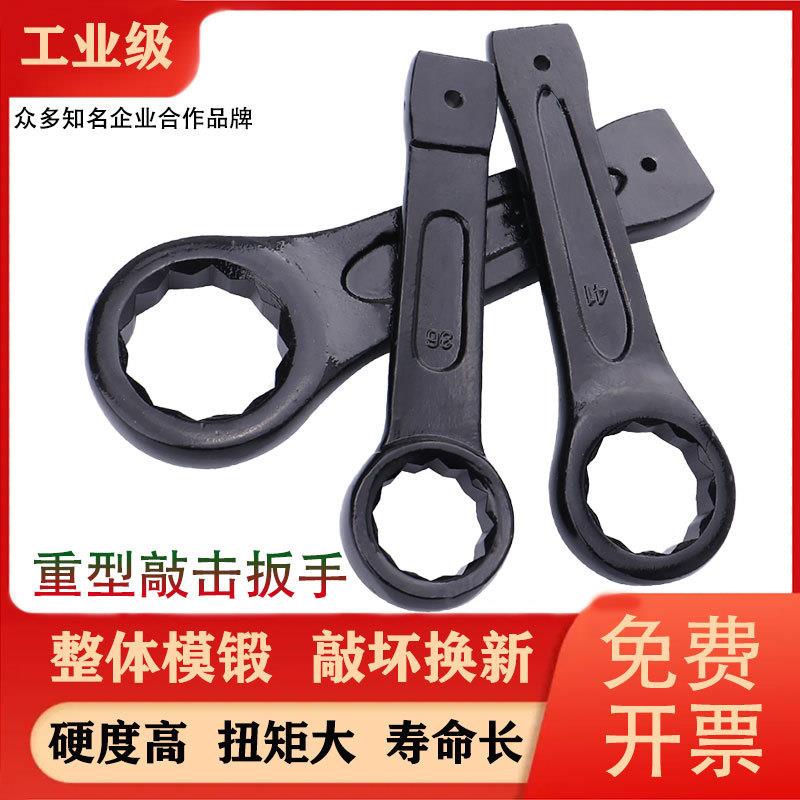 敲击梅花扳手重型单头加力65高强度50mm敲打淬火打击36 55 46