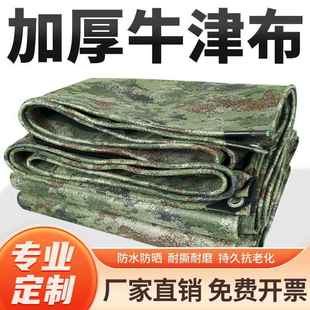 加厚迷彩帆布防水防晒篷布防雨布定做防航拍遮阳布遮雨棚布牛津布