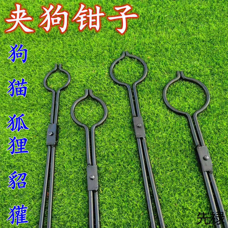 捉狗钳狗夹子狗工具狐狸貉子防狗咬救助流浪狗猫逮狗防身养殖