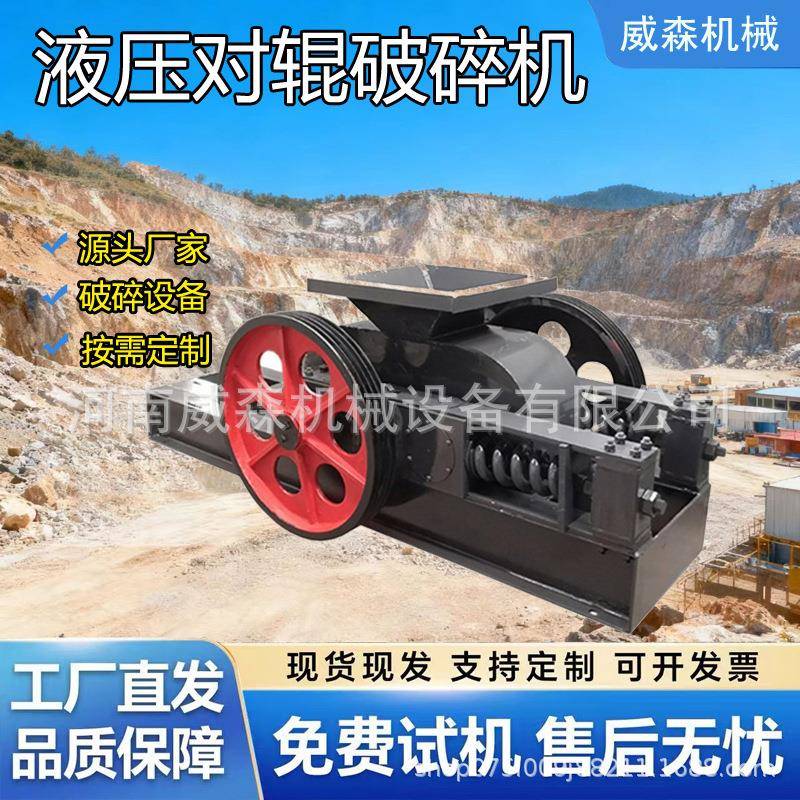 威森400x250型双辊破碎机对辊式煤矸石碎石机石料挤压式粉碎机