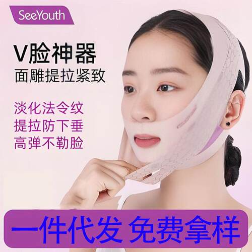 SeeYouth天使之翼v脸绷带提拉面罩双重弹力玻尿酸瘦脸脸部面罩
