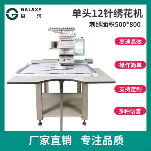银河全自动电脑绣花机12针平绣帽绣成衣绣三合一多功能刺绣机
