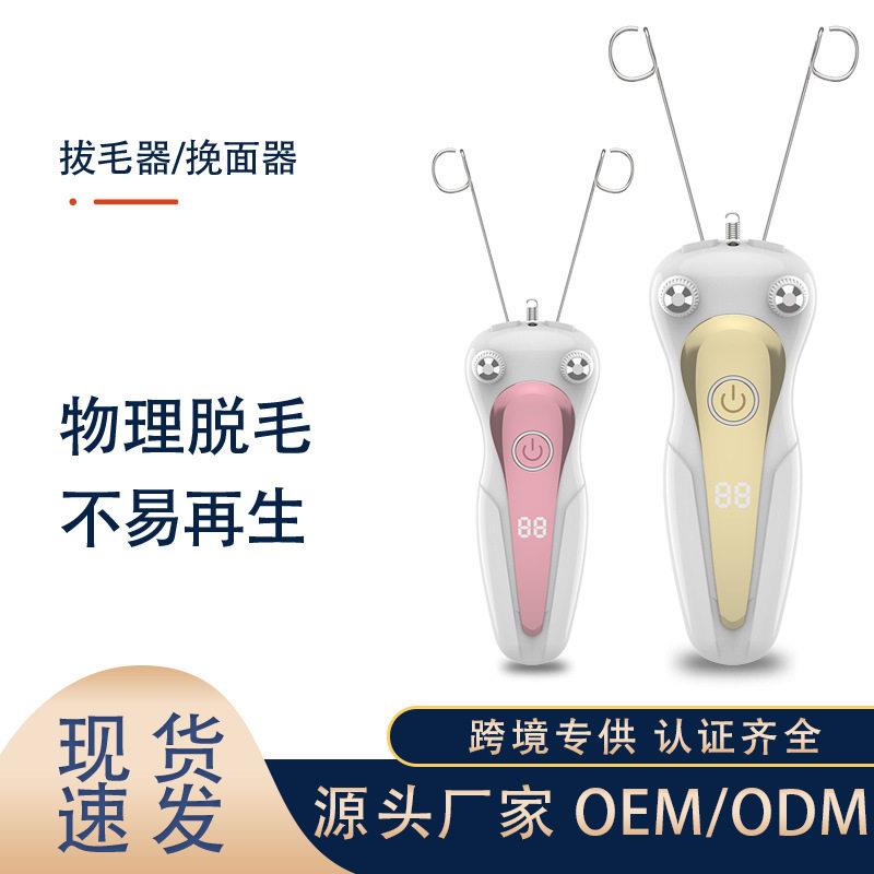 USB挽面器绞脸器脸部除毛器数显挽脸器拔毛器脱毛器挽脸机去脸毛