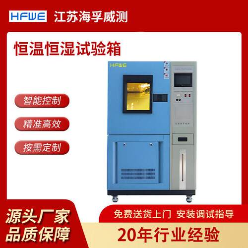 低温恒温恒湿试验箱电子仪器仪表恒定湿热环境试验设备定制