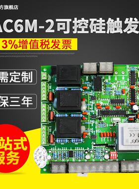 PAC6M-2三相SCR可控硅触发板数字锁相环控制技术触发板调压器