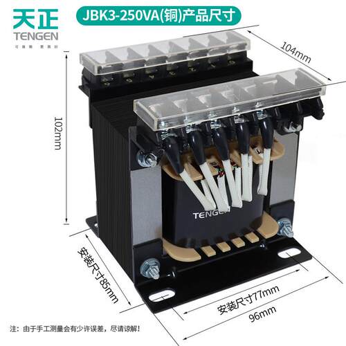 天正JBK3-250VA机床单相控制变压器380V 220V变110 36 24 12 6V铜