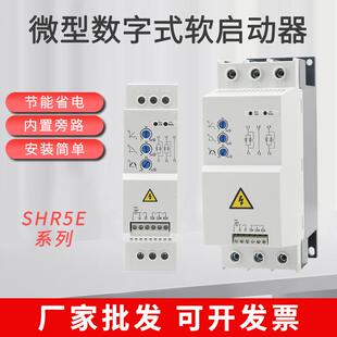 内置旁路三相380v延时电机水泵传动软启动器 SHR5E微型数字式