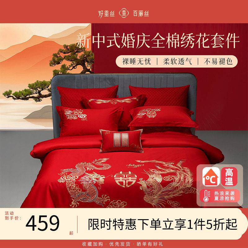 百丽丝家纺结婚四件套全棉刺绣结婚床上用品新中式婚庆红色四件套