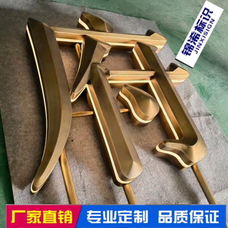 不锈钢三维立体楼栋数字背光字双面层夹心精工电镀拉丝广告字定制
