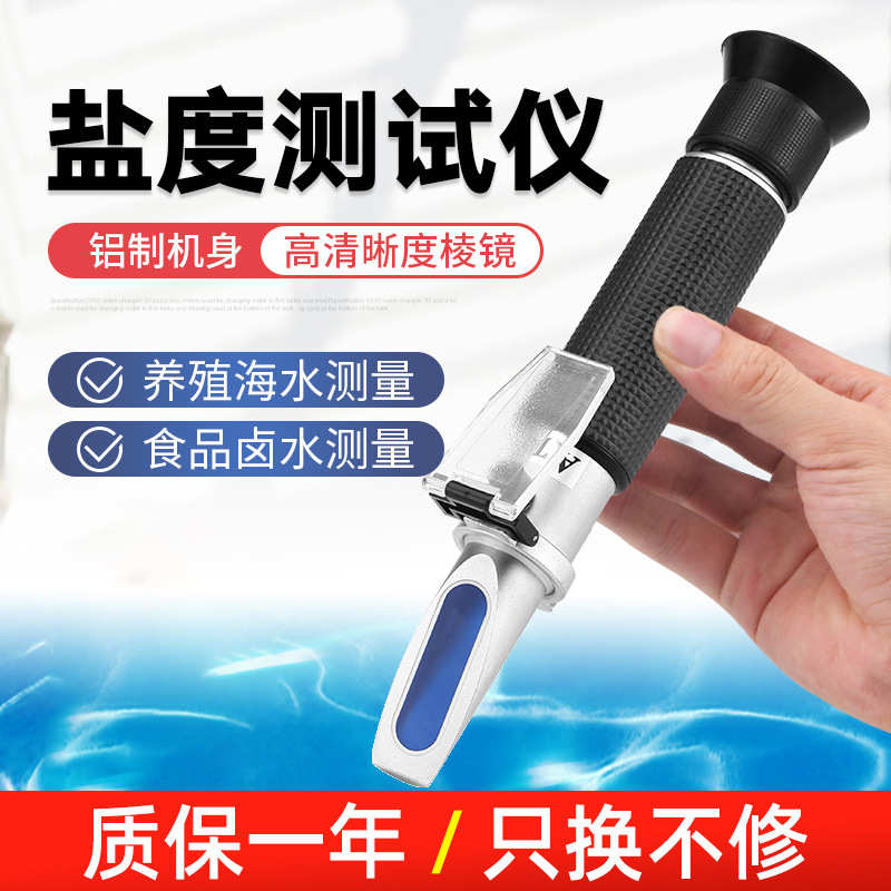 盐光学养殖仪表比重计食品咸度测试器卤水盐度计测量海水餐饮测