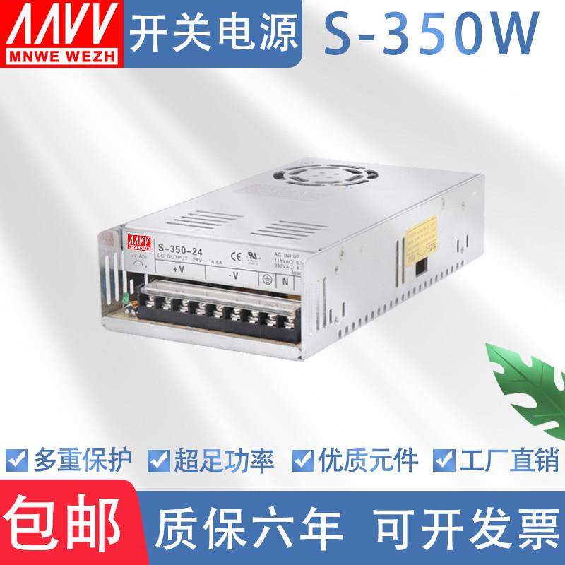 明伟LED开关电源S-350W-24V14.6a/12V15V36V48V工控灯箱400W