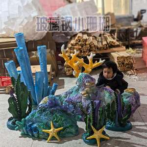 海洋主题景观背景装饰品玻璃钢仿真珊瑚模型雕塑网红打卡拍照摆件