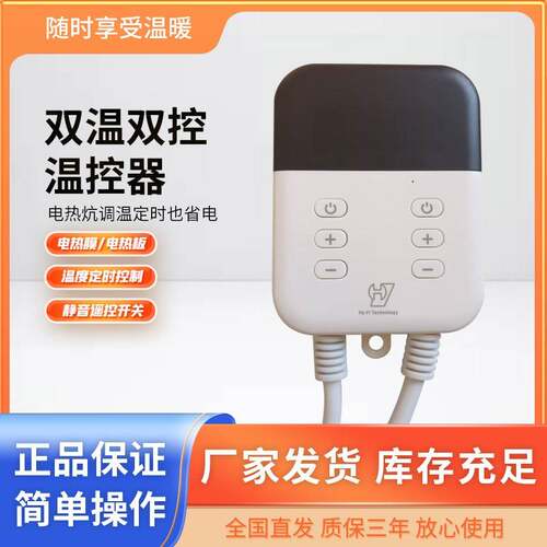 电热板双温双控可控硅温控器 电热膜 地暖 炕暖电加热温控器