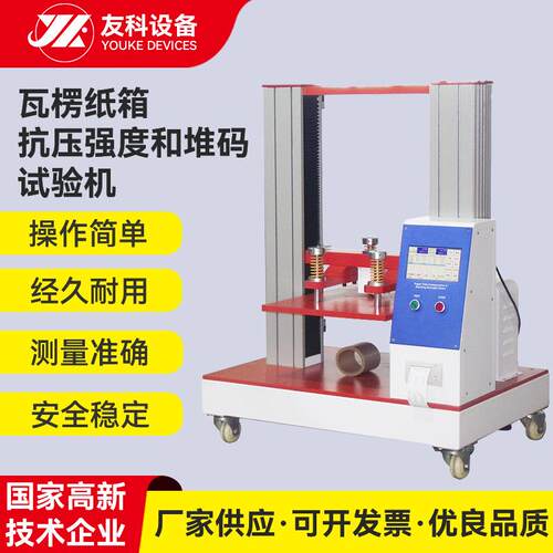 供应纸箱抗压强度测定仪 纸箱堆码抗压机 包装箱抗压强度测试仪