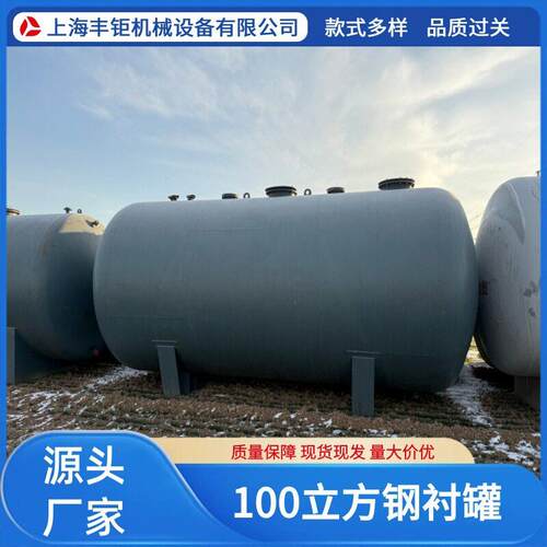 可定制各种型号30立方钢衬立式卧式50立方钢衬