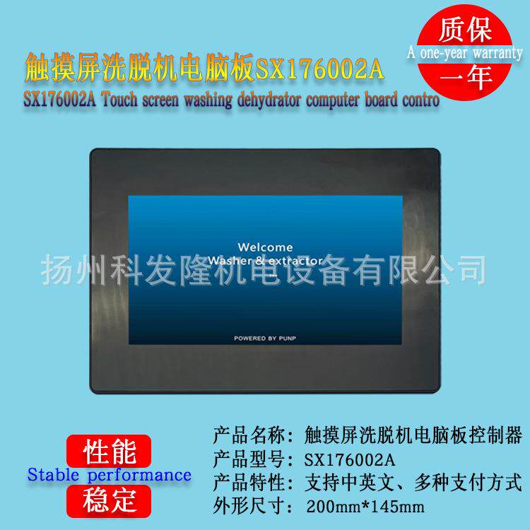 大型工业洗衣机可远程SX176002A触摸屏液晶操作面板电脑板配件
