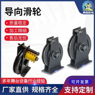 非标可定 吊轮拐吊轮厂家批发 舞台配件吊杆 导向轮轨道起重12