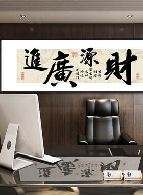 财源广进十字绣2024新款绣客厅办公室书房简单新手书法字画自己绣