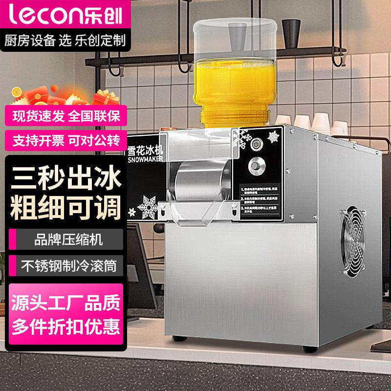 乐创雪花冰机商用韩式网红摆摊制冰淇淋机