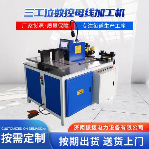 冲孔剪切折弯母线加工机数控闭式数控三工位多功能铜排加工机