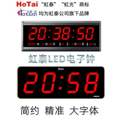 虹泰数码万年历LED电子时钟大屏数字夜光客厅工厂办公挂墙闹钟表
