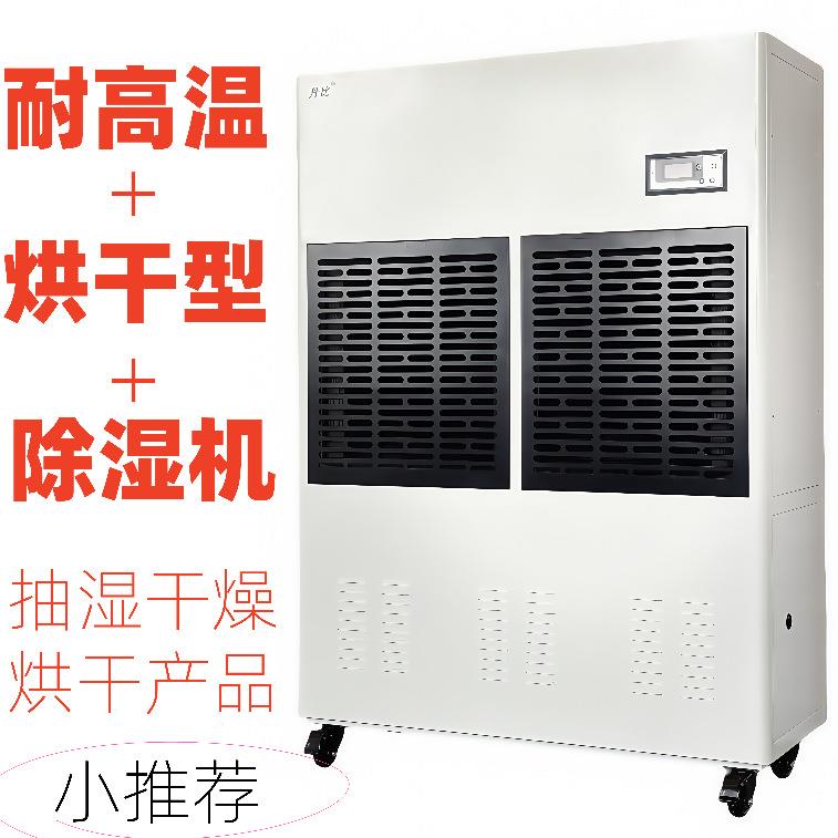 丹比大型PTC烘干抽湿机木材筷子干花抽湿干燥耐高温烘干除湿机