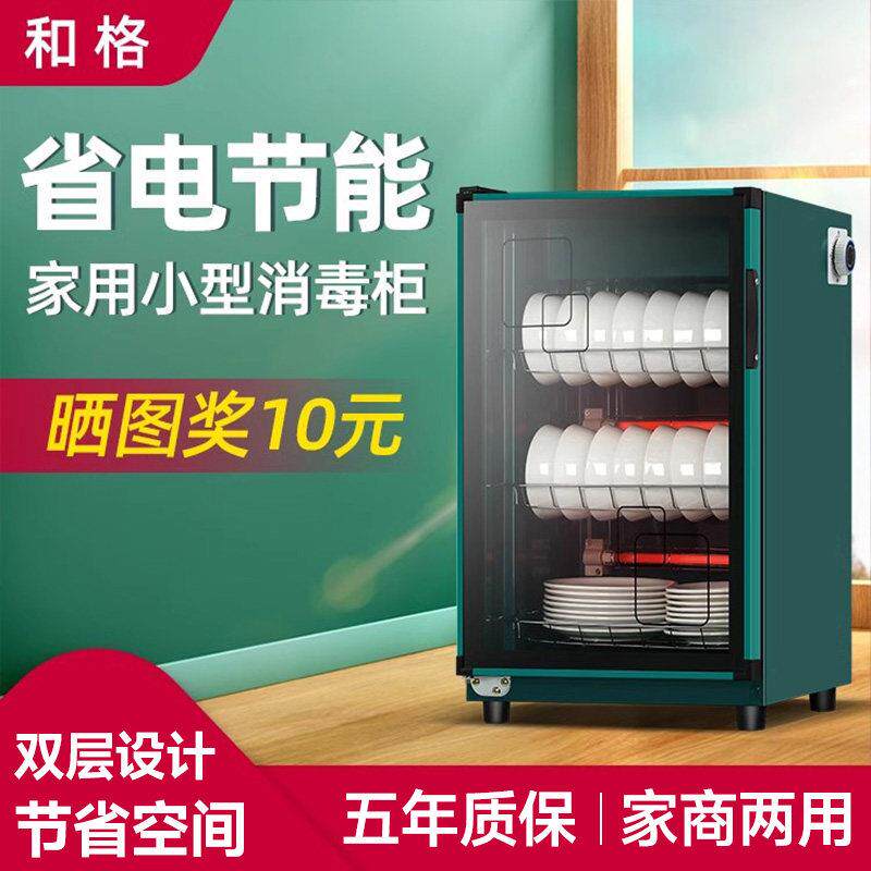 和格消毒柜家用商用立式双门小型消毒碗柜饭店酒店厨房迷你保洁柜