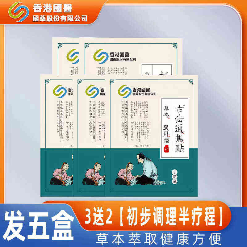 【香港國醫】三焦不通虚不受补买3送2【初步调理半疗程】实发5盒