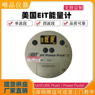 能量计 UVICURE PlusII单波段能量计 Power PuckII四波段
