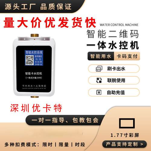 ic卡水控机一体学校浴室计时计量插卡感应 预付热水表节水设备
