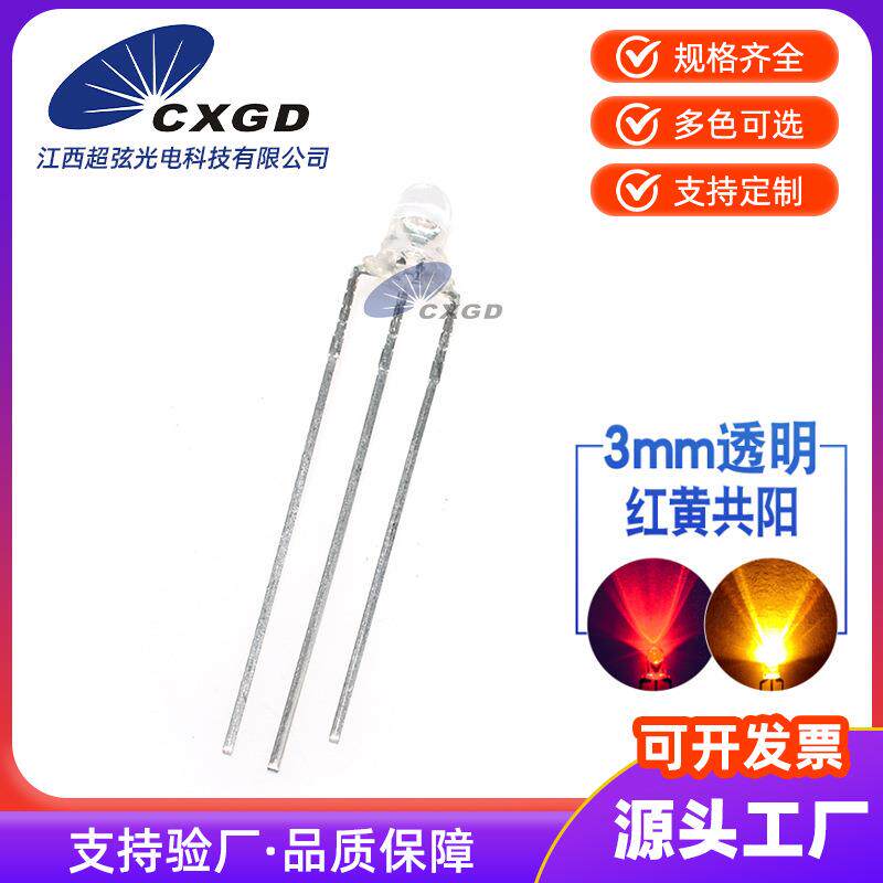 F3/3mm红黄双色共阴透明高亮 黄红三脚双色LED灯珠发光管