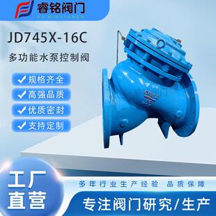 多功能水泵控制阀JD745X 多功能控阀 16C水利控制阀BFDS101X活塞式