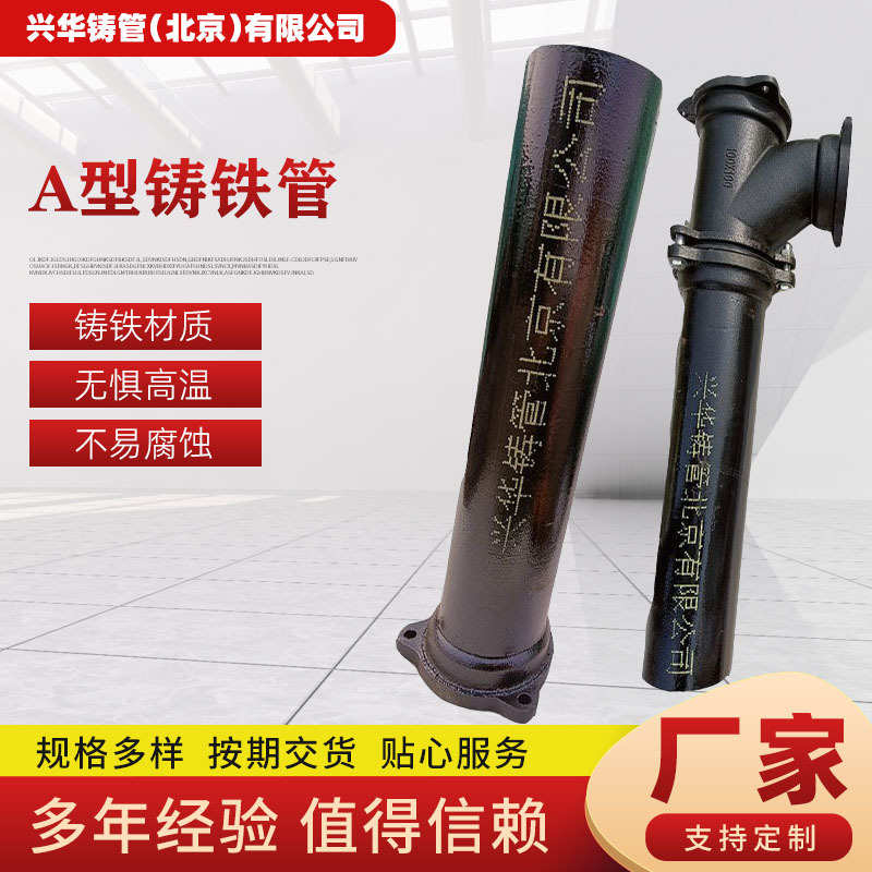A型柔性铸铁管厂家供应 铸铁管铸铁管件 柔性机制离心铸铁排水管