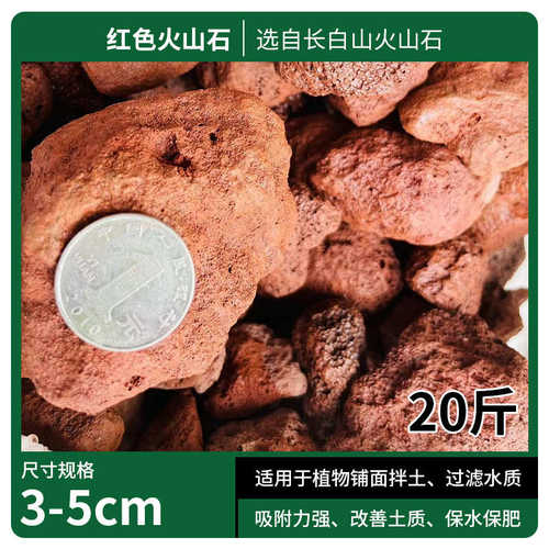 净水火山种植规格园林红色鱼缸火山岩石室铺面造景石专用内过滤多
