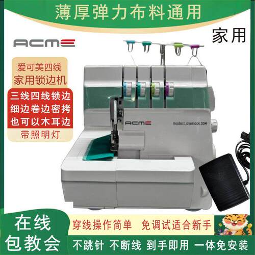 ACCO美家用电动四线 线小型台式单独锁边机三线 线密拷木耳边电动