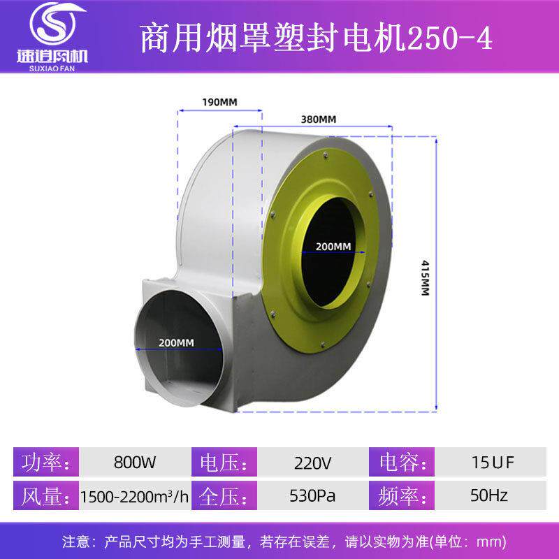 新品商用烟罩抽油烟机家用大功率涡轮离心风机单速封塑电机强力包