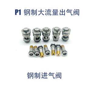 库拜莱P1M钢制进气阀G17钢制大流量出气阀G34忽必烈N1弹夹出气阀