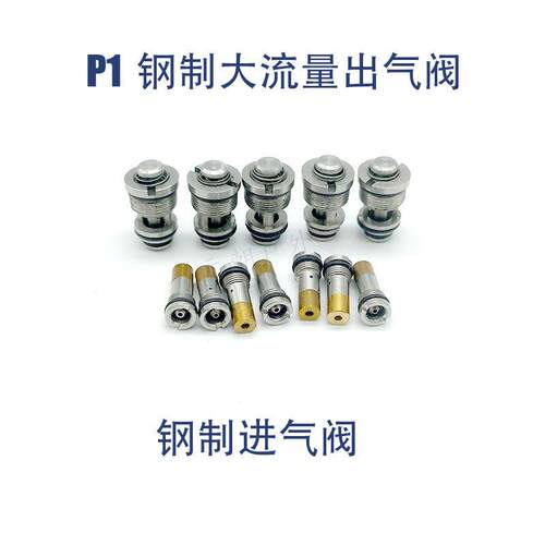 库拜莱P1M钢制进气阀G17钢制大流量出气阀G34忽必烈N1弹夹出气阀