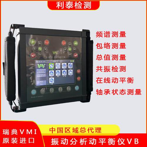 便携式动平衡仪 viber balancer 在线动平衡振动频谱分析