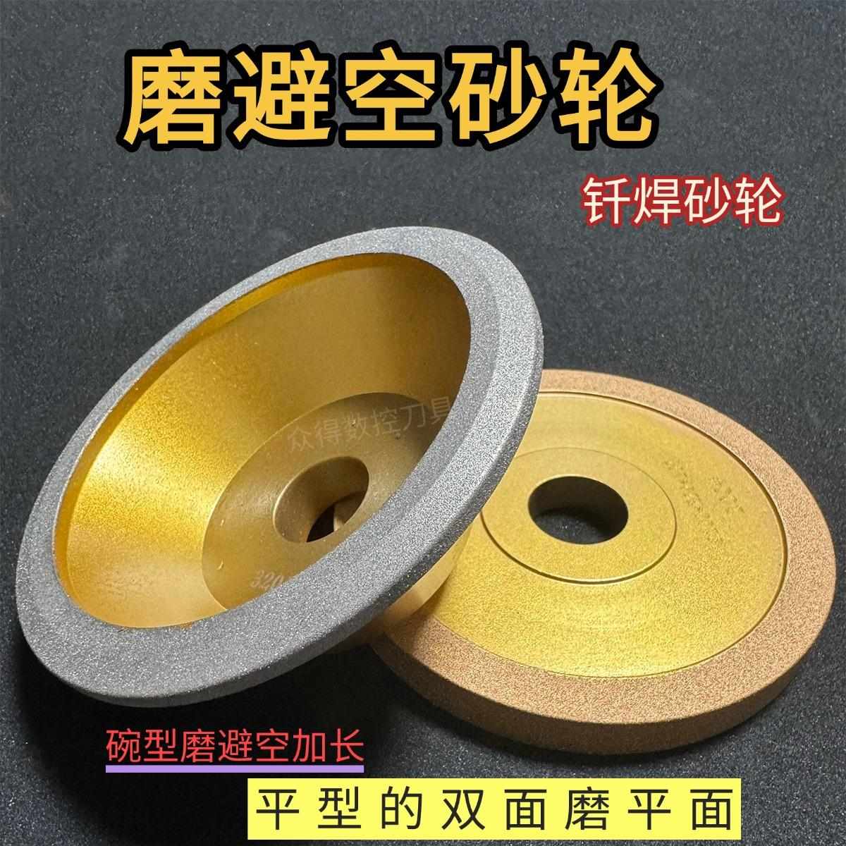 万能磨刀机砂轮 钎焊砂轮 碗型磨避空砂轮钨钢铣刀磨避空加长砂轮