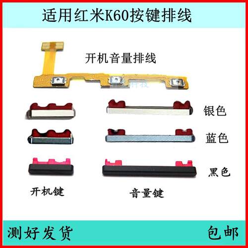 适用红米K60开机按键K60pro音量排线原装电源开关键侧键边键外键