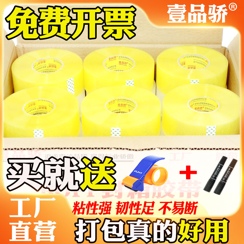 整箱透明封箱胶带大卷包装胶纸淘宝米黄色快递打包封口胶布批发大